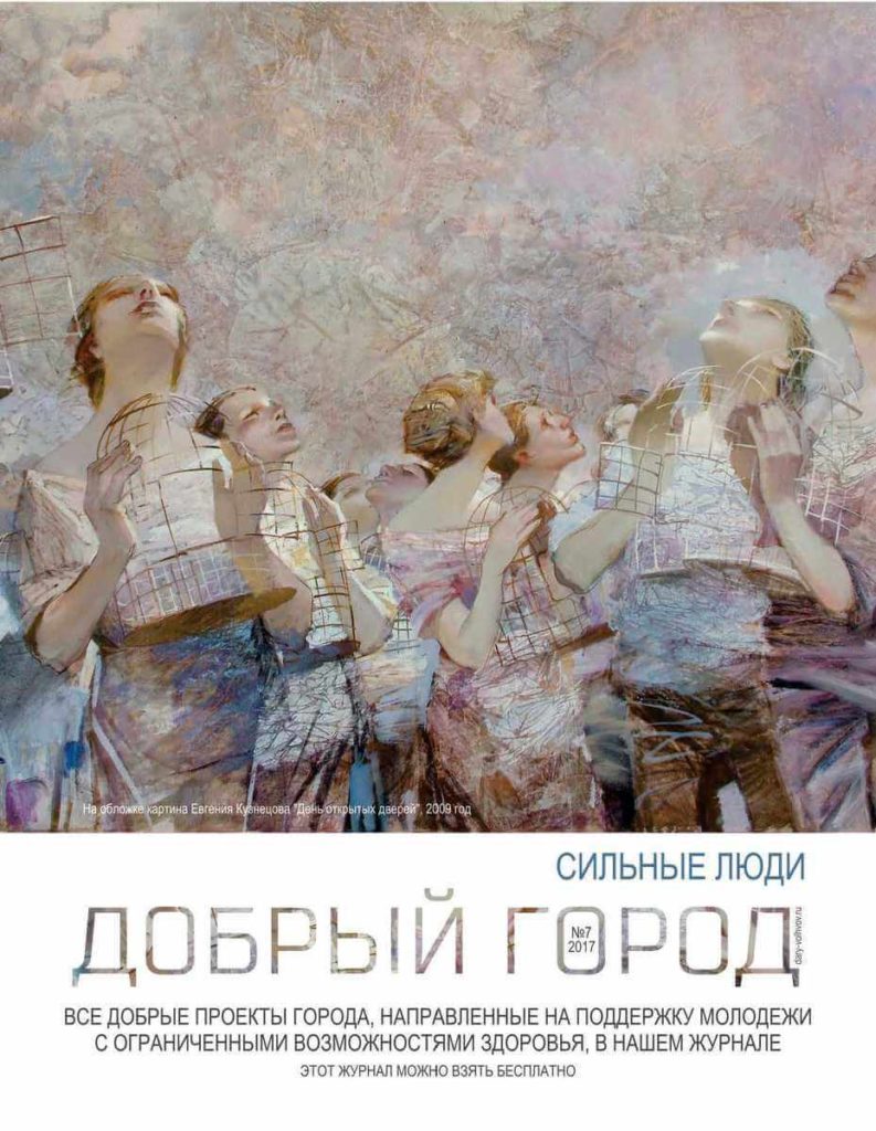 Обложка журнала Дары Волхвов № 7 2017